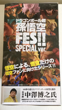 Dragon Ball Super Son Goku FES!! Super Saiyan 3 Goku (Special Ver.)